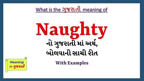 naughty meaning in gujarati|naughty Meaning in Gujarati .